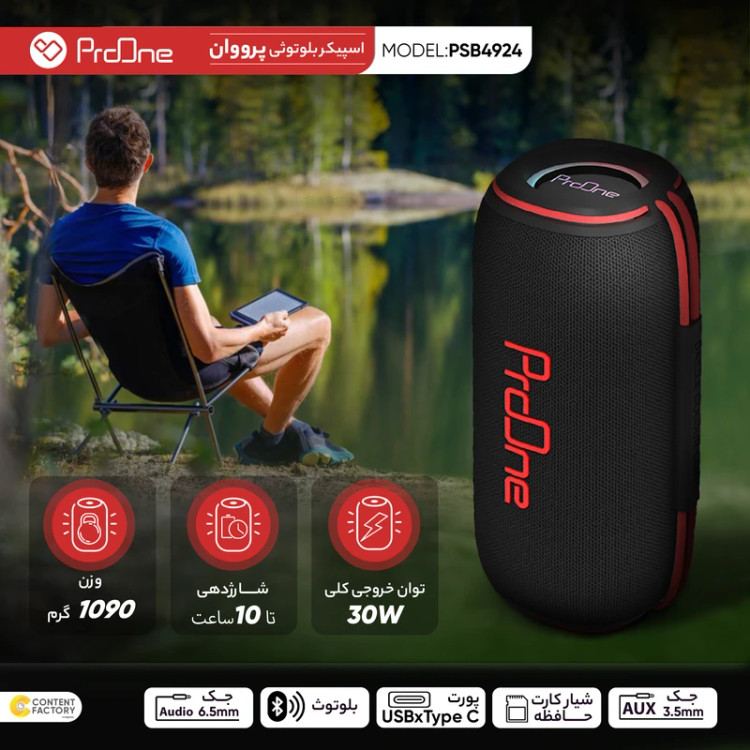 اسپیکر جمعوجور پرووان مخصوص سفر و مهمانی