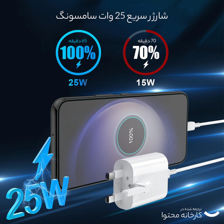 شارژر دیواری 25 وات سامسونگ صددرصد اورجینال
