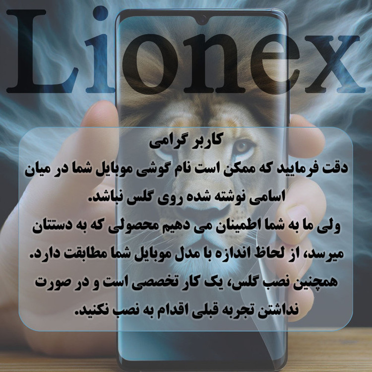 محافظ صفحه نمایش لایونکس مدل SPXL مناسب برای تمامی برندها